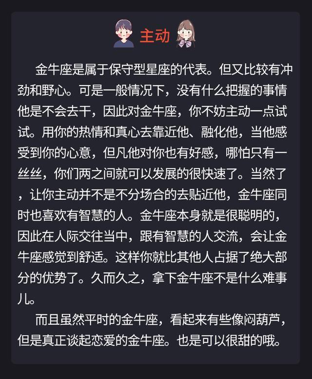 手把手教你如何追金牛座