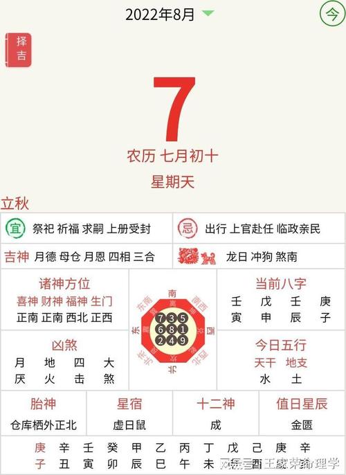 老黄历查询黄道吉日 生肖运势 每日黄历宜忌 2023年8月7日|嫁娶_网易