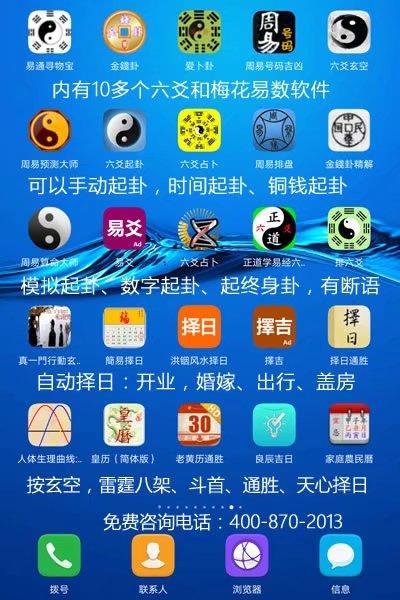 8英寸华为周易手机内有10多个专业六爻预测软件