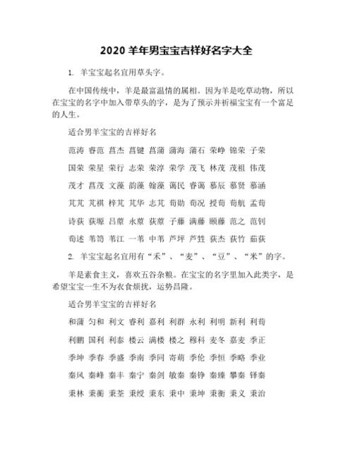 2023羊年男宝宝吉祥好名字大全 1. 羊宝宝起名宜用草头字.