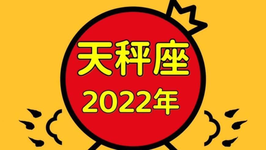 天秤座2023年运势好到爆天秤座2023感情大预言