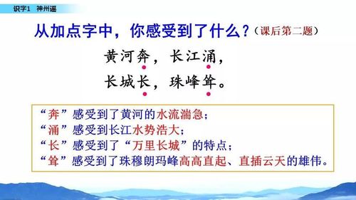 苏希小资源整合 【部编版】二年级语文下册 识字《1神州谣》第2课时