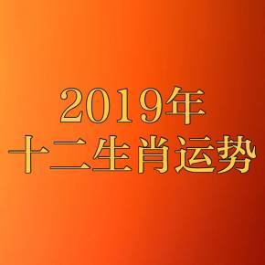 2023运势抢先看犯太岁生肖猴谨慎之年属猴犯太岁