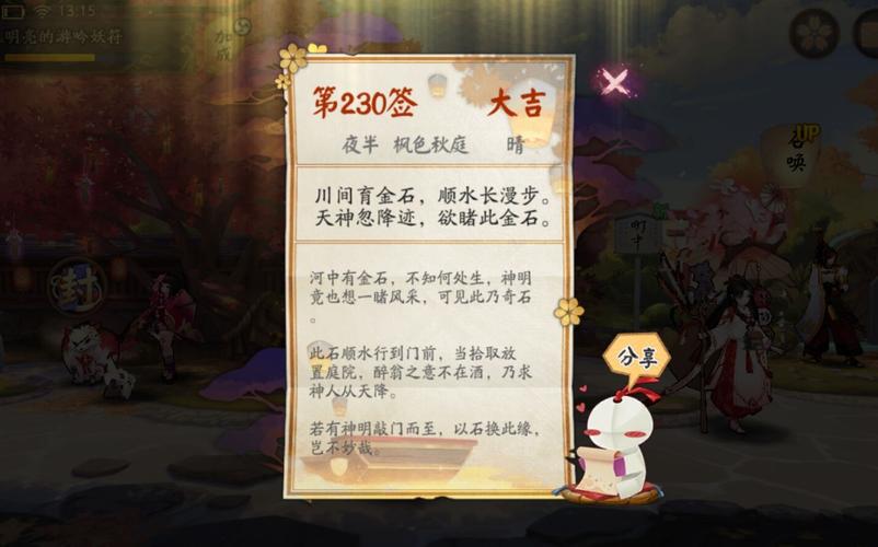 【阴阳师】当运势抽到大吉,去抽缘结神会发生什么