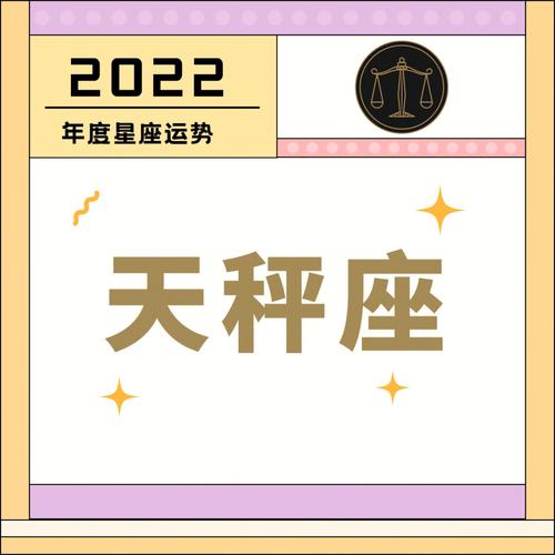 2023年天秤座年度星座运势报告