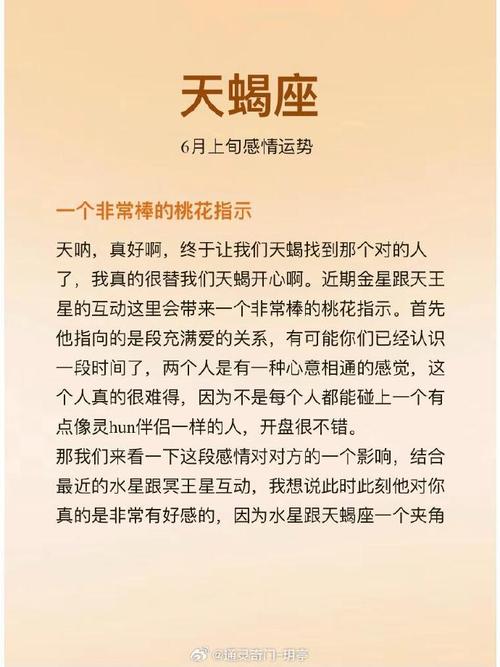 天蝎座6月上旬感情运势一个非常棒的桃花指示天呐,真好啊,终于让我们