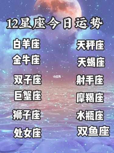 12星座今日运势你上心了吗