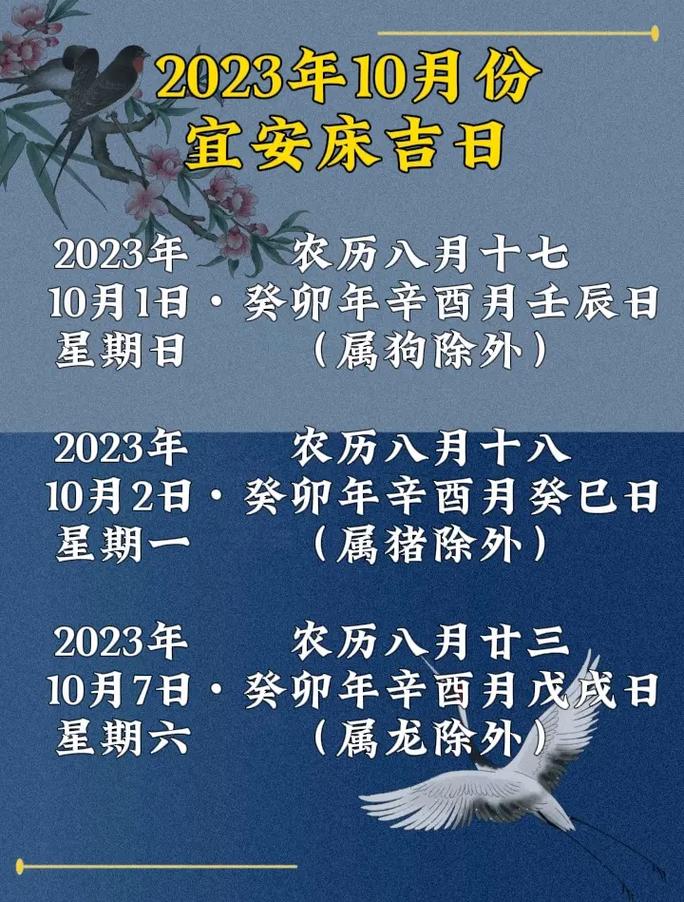 2023年十月份,安床吉日分享#老黄历 - 抖音