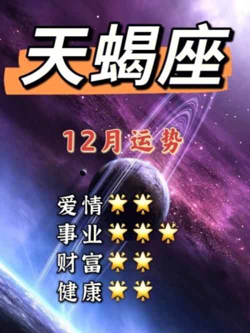 天蝎座12月运势大揭秘92