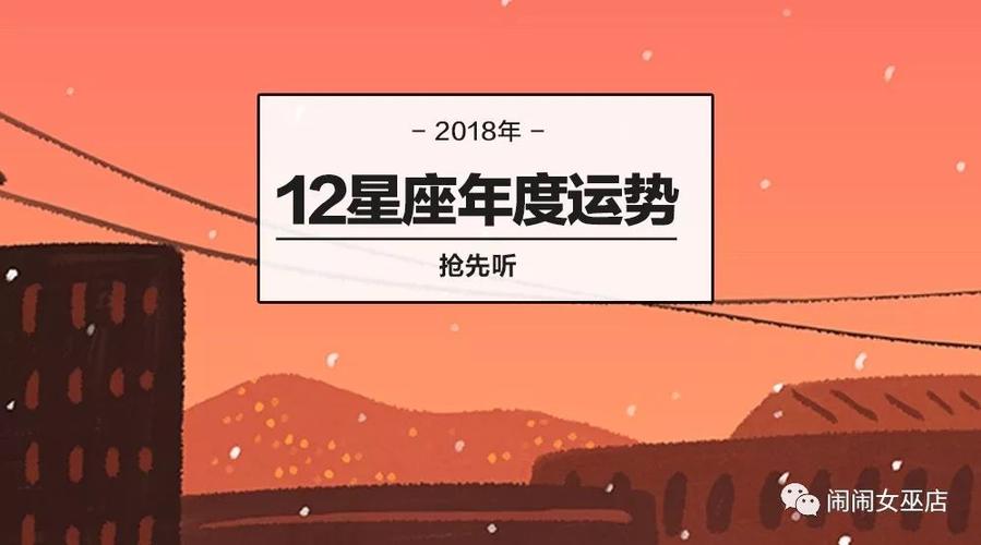 2023年12星座年度运势可以抢先听啦