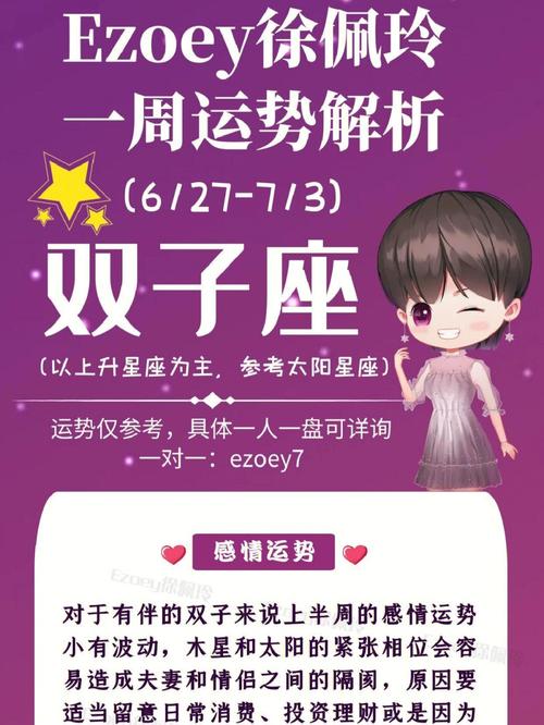 双子座22年一周运势(6/27-7/3) 占星师ezoey徐佩玲十二星座周运运势