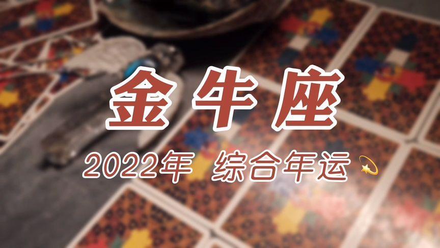 金牛座运势2023年运势四月金牛座四月份运势2023