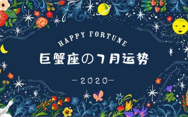 2023年巨蟹座4月运势(巨蟹座4月份感情运势2023)