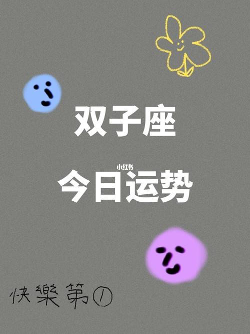 双子座感情运势双子座2023感情能复合吗