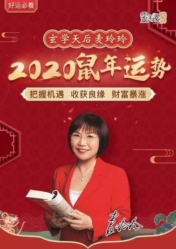 正版麦玲玲2023年运程,麦玲玲牛年2023年运势及运程