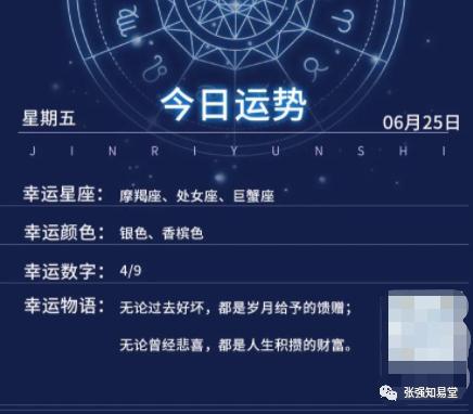 6月25日星座运势_摩羯座,处女座,巨蟹座大吉