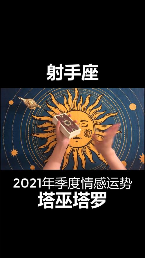 射手座季度情感运势_射手座_运势_星座命理_星座命理其他