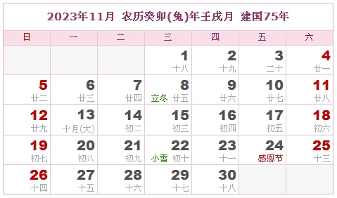 2023年日历表,2023年农历表(阴历阳历对照表)