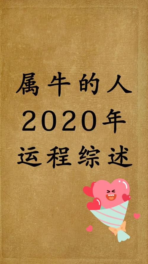 属牛的人2023年运程综述