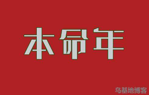 2023年属牛本命年需要注意什么2023年属牛本命年运势如何