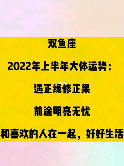 双鱼座75遇正缘修正果前途明亮无忧