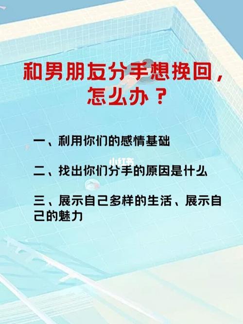 挽回男朋友的方法,只需三招!