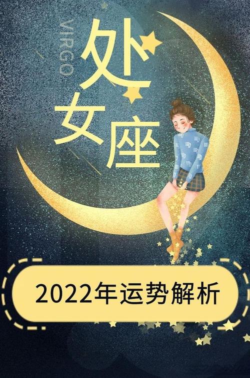 2,处女座今日运程运势