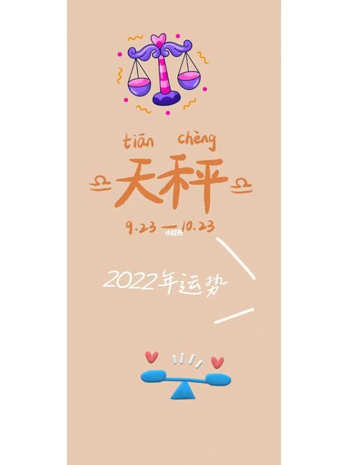 天秤座702023年的运势