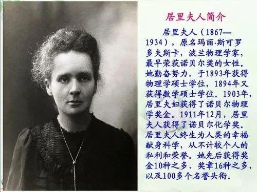 居里夫人是哪国人居里夫人生平世纪是什么