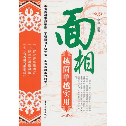 越实用(看面,看脸,看耳,看鼻,看眼,看眉测人心,测命理,测吉凶,测官富