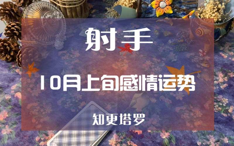 射手座今年的运势 射手座今年的运势查询