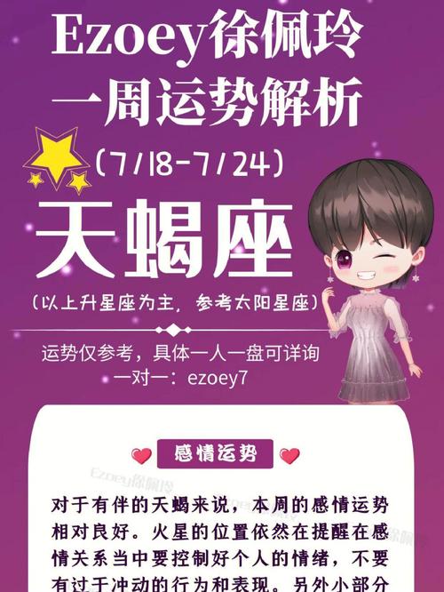 天蝎座22年一周运势(7/18-7/24) 占星师ezoey徐佩玲十二星座周运运势