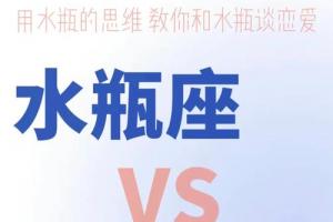 读懂水瓶座之水瓶座vs双子座