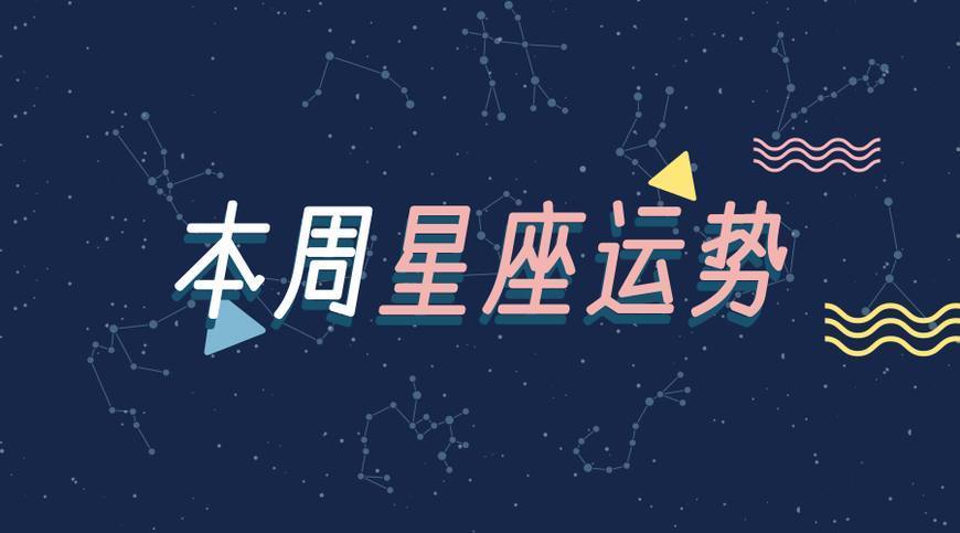 白桃星座周运势最新,陶白白预测2023 年星座运势