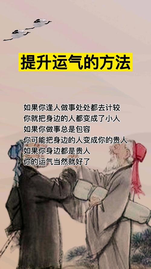 怎么提升运势怎么能提升自己的运气和财运