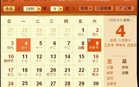 1976年农历阳历表对照表1976年阴历7日20日是19