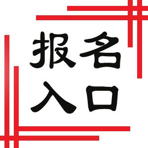 2023年青海省教师资格证网上报名入口