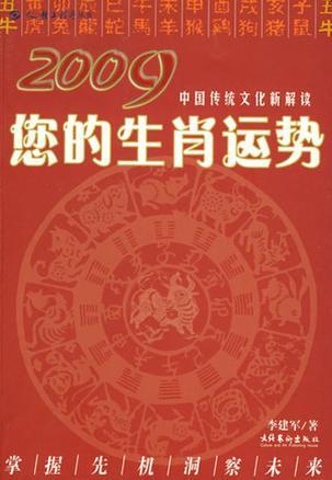 2023您的生肖运势