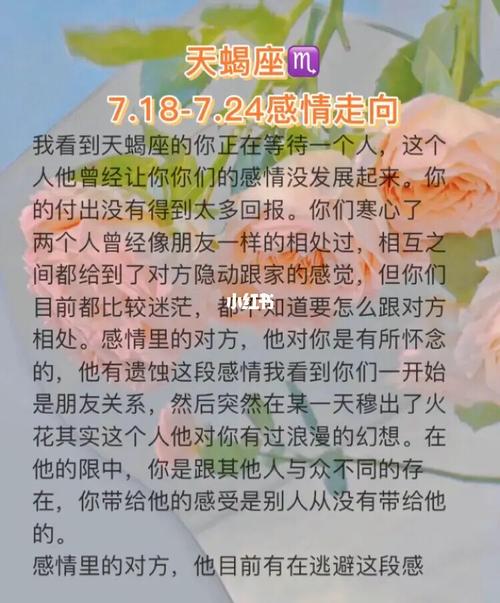 天蝎座71715724感情走向