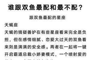 双鱼座必须要知道的事 巨蟹座是你的终结者,双鱼座是你的敌人,天蟹座