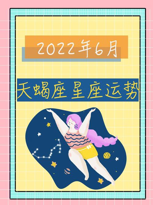 2023年6月天蝎座71星座运势