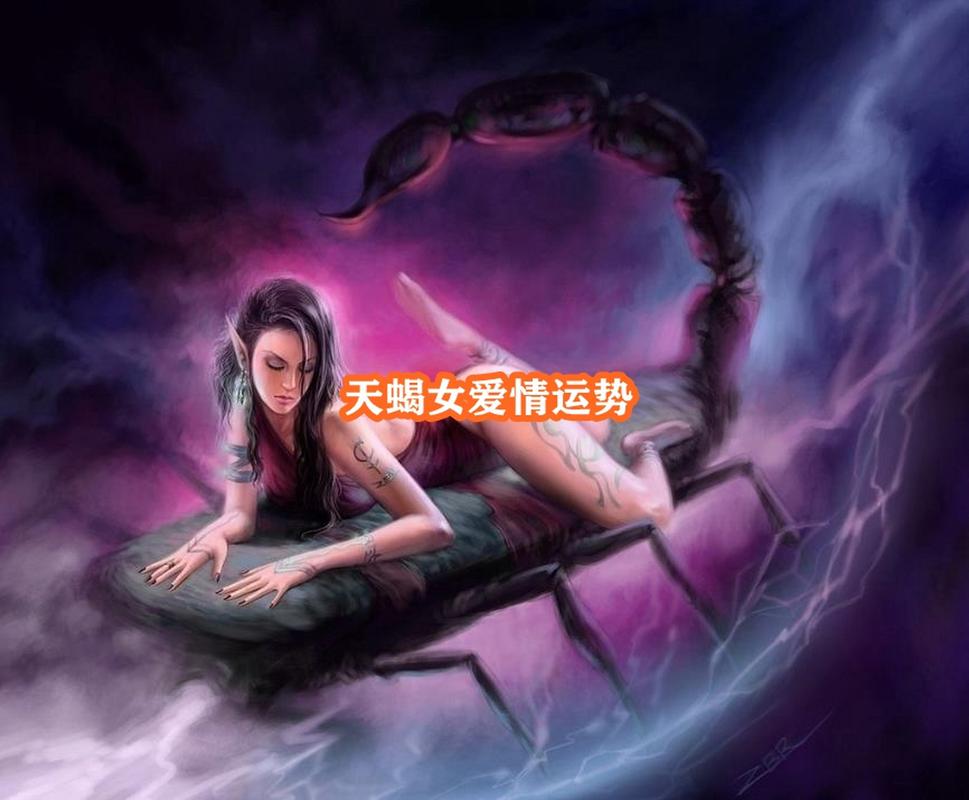 天蝎座#天蝎女爱情运势 天蝎女面对爱情可能会有点急躁,爱情开花结果