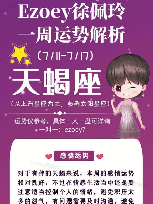 天蝎座22年一周运势(7/11-7/17) 占星师ezoey徐佩玲十二星座周运运势