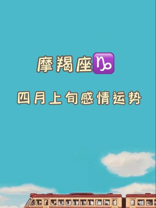 摩羯座 #我的星座  #聊聊爱情吧