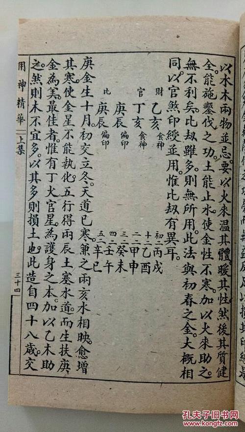 盲派八字命理直断全集,盲派八字命理心法