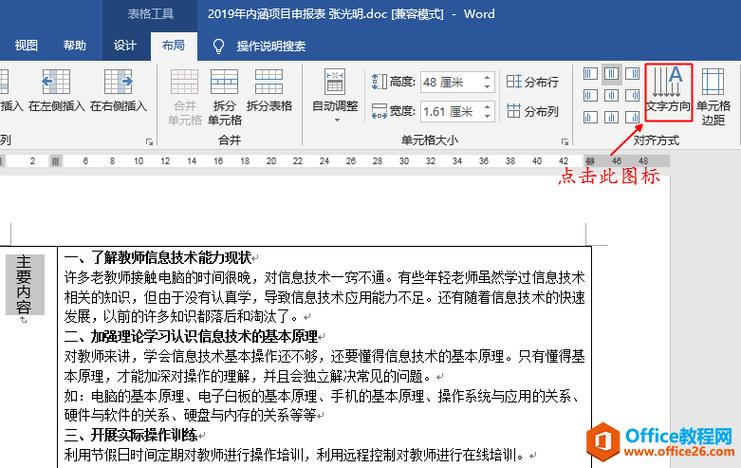 word表格中文字显示不全允许跨页断行是灰色的不可用