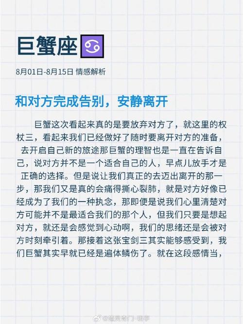 巨蟹座8月01日-8月15日情感解析和对方完成告别,安静离开巨蟹这次看