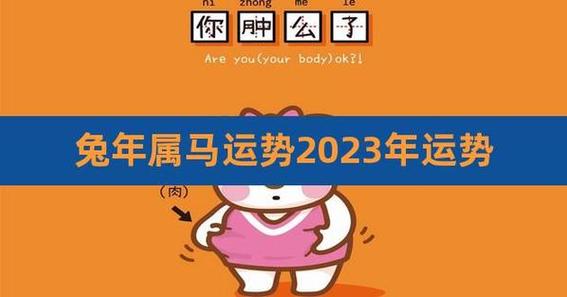 2023今年属马多少岁