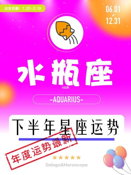 水瓶座2023年下半年运势