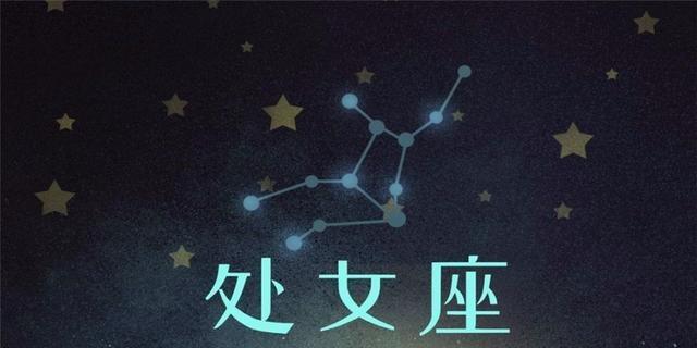 十二星座10月运势:白羊,金牛,双子,巨蟹,狮子,处女座